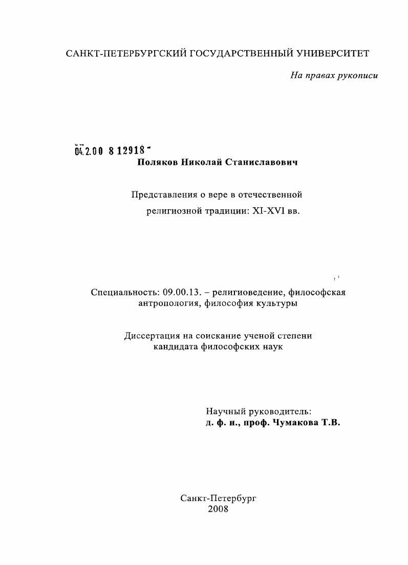 Представления о вере в отечественной религиозной традиции: XI - XVI вв.
