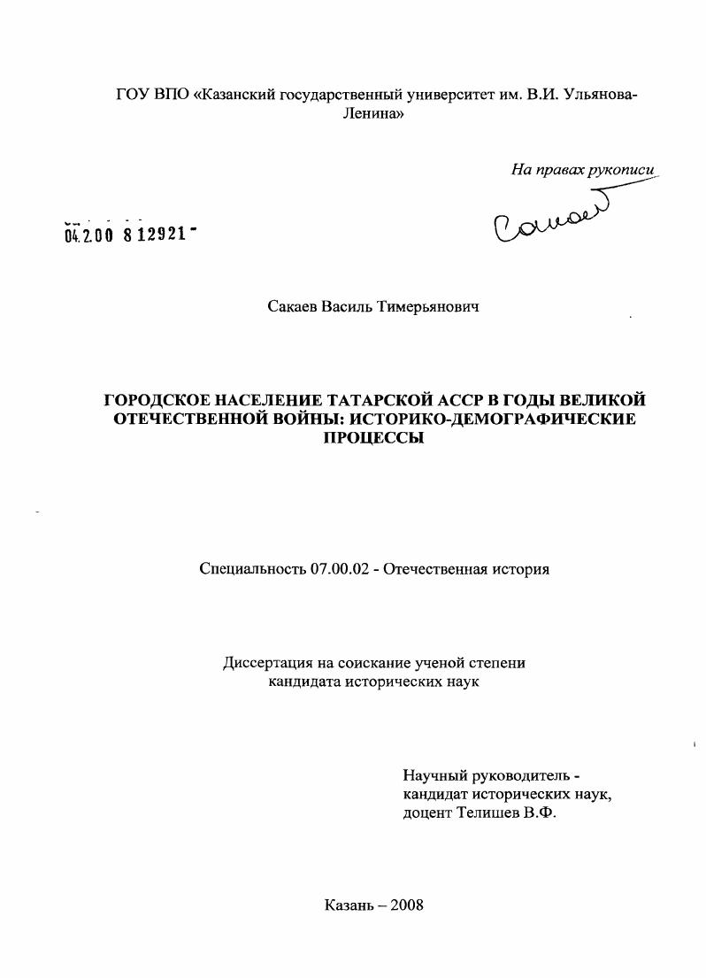 скачать диссертацию Городское население Татарской АССР в годы Великой Отечественной войны: историко-демографические процессы Городское население Татарской АССР в годы Великой Отечественной войны: историко-демографические процессы