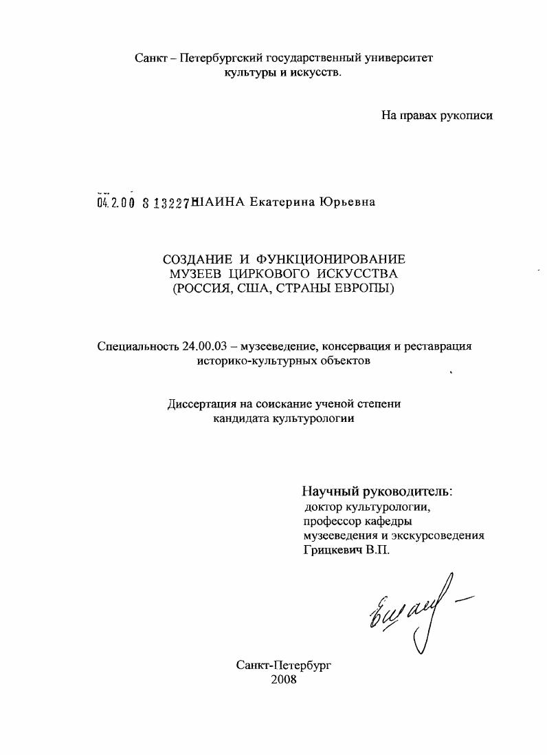 скачать диссертацию Создание и функционирование музеев циркового искусства : Россия, США, страны Европы Создание и функционирование музеев циркового искусства : Россия, США, страны Европы