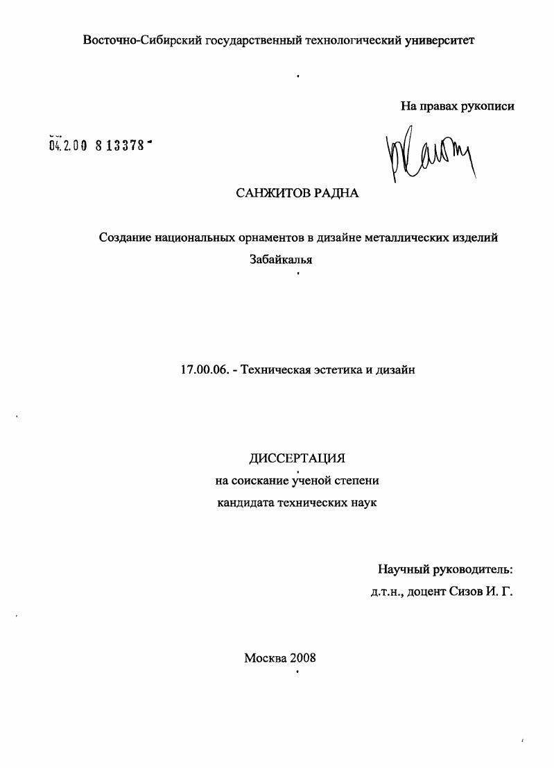 Создание национальных орнаментов в дизайне металлических изделий Забайкалья