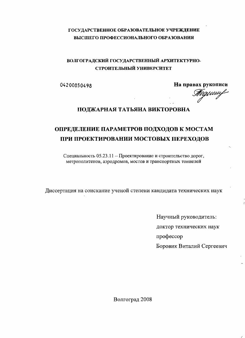 Определение параметров подходов к мостам при проектировании мостовых переходов