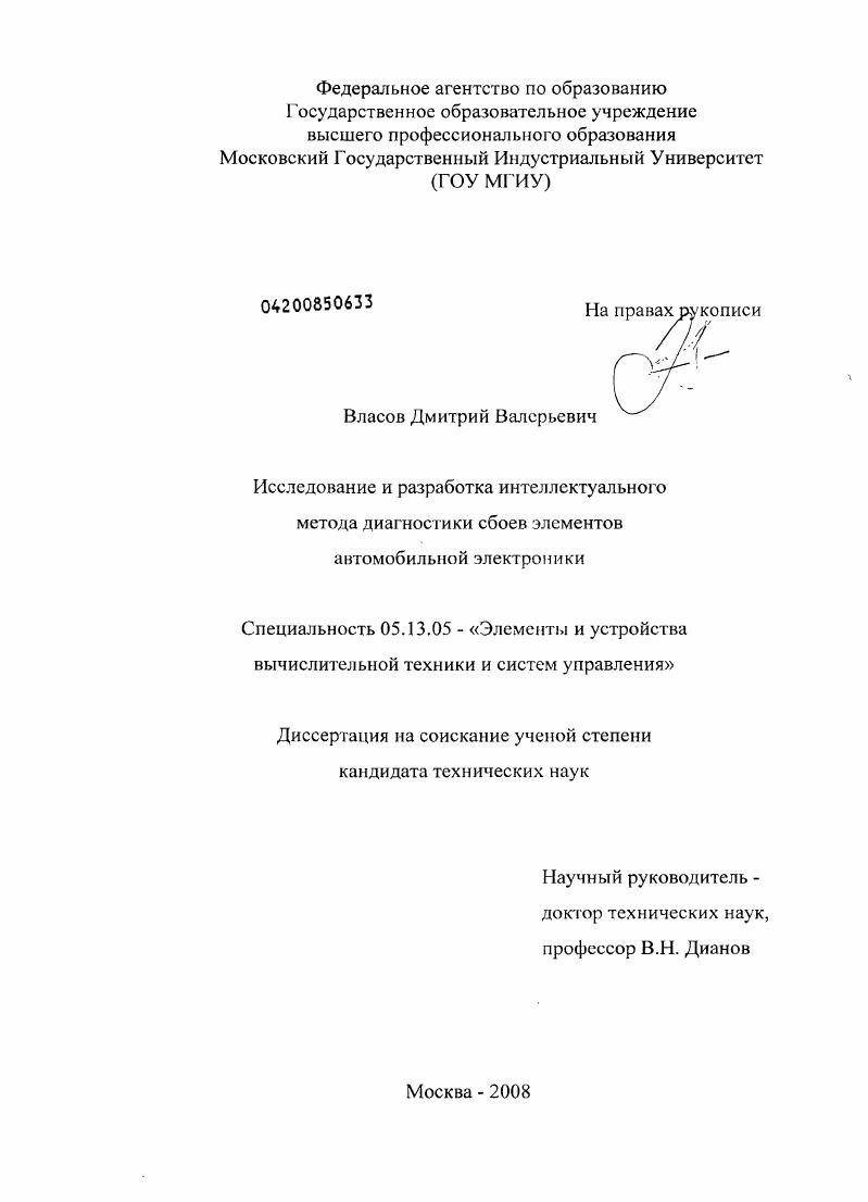 Исследование и разработка интеллектуального метода диагностики сбоев элементов автомобильной электроники