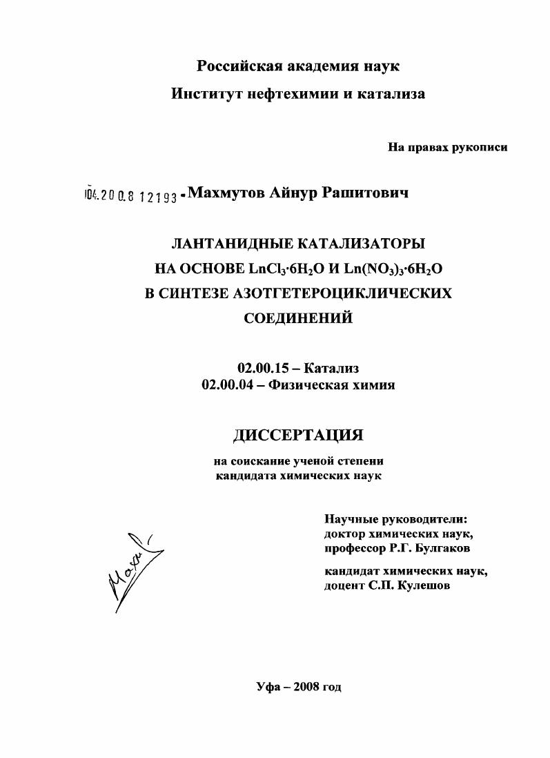 Лантанидные катализаторы на основе LnCl3.6H2O и Ln(NO3)3.6H2O в синтезе азотгетероциклических соединений