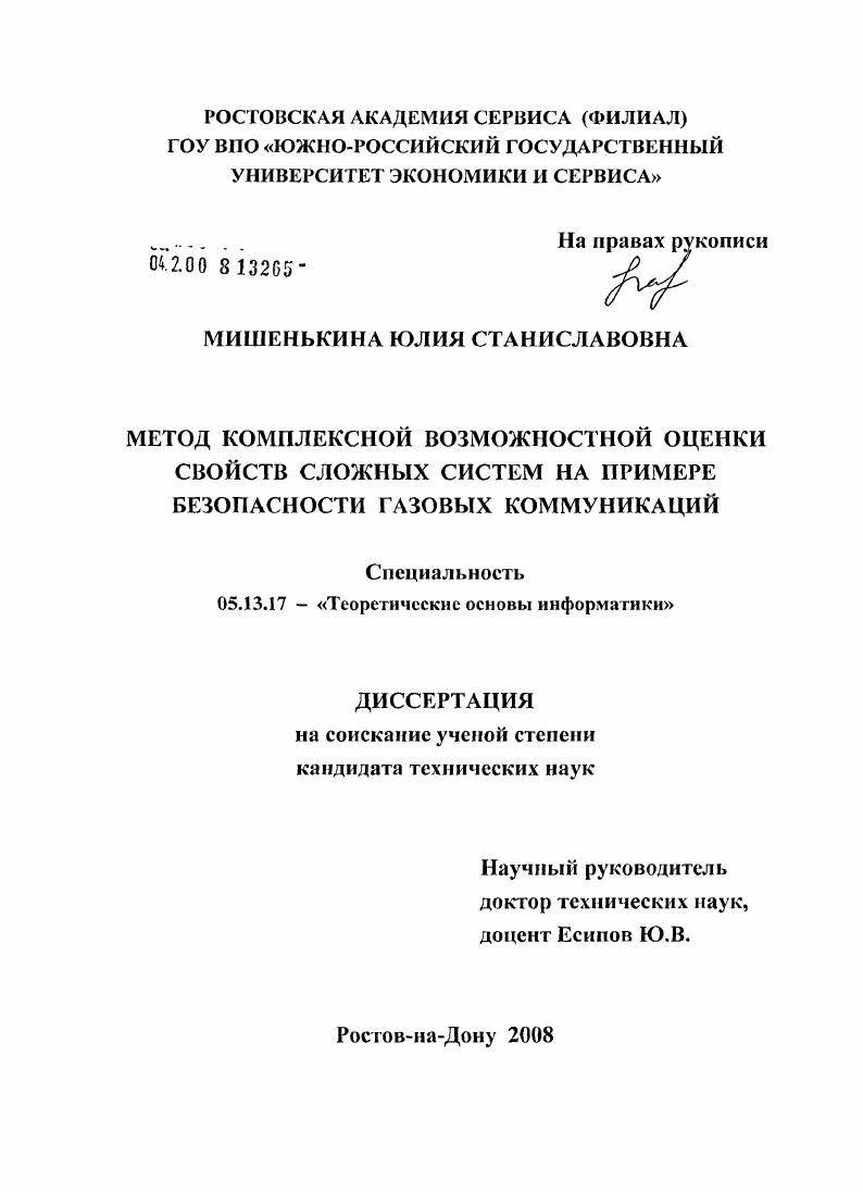 Метод комплексной возможностной оценки свойств сложных систем на примере безопасности газовых коммуникаций