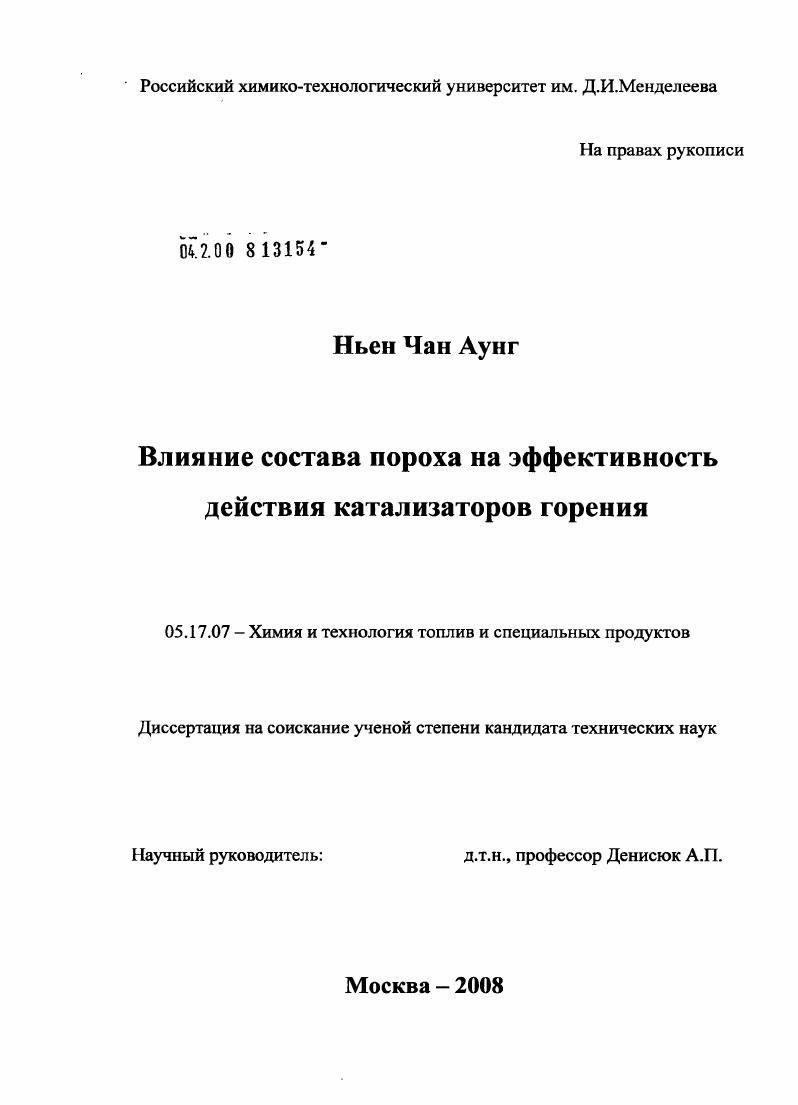 Влияние состава пороха на эффективность действия катализаторов горения