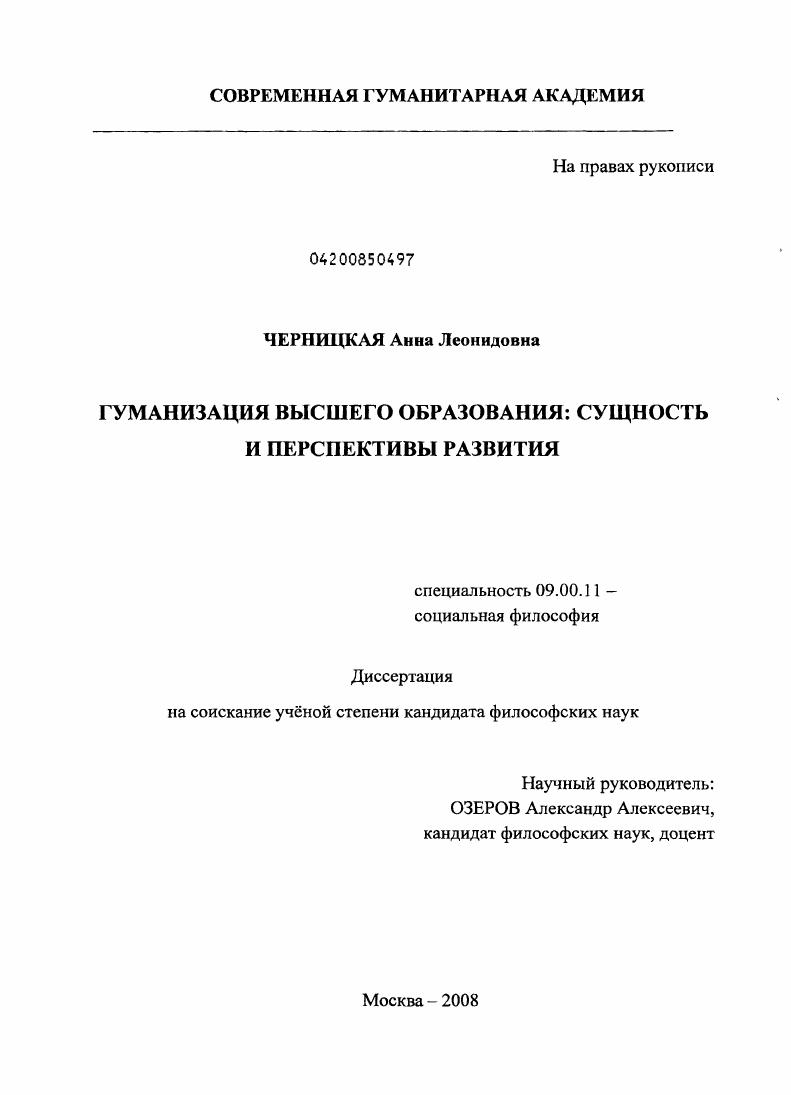 Гуманизация высшего образования: сущность и перспективы развития