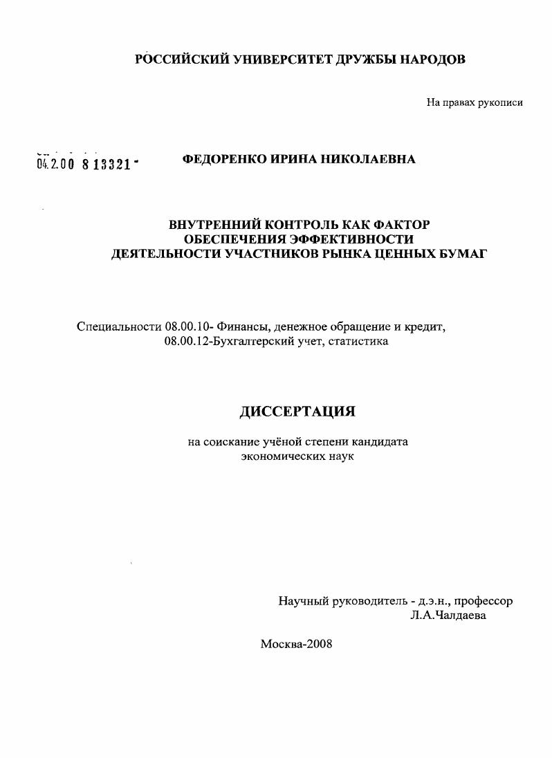 Внутренний контроль как фактор обеспечения эффективности деятельности участников рынка ценных бумаг