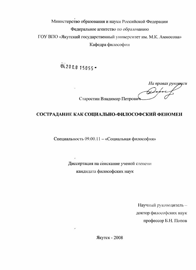 Сострадание как социально-философский феномен