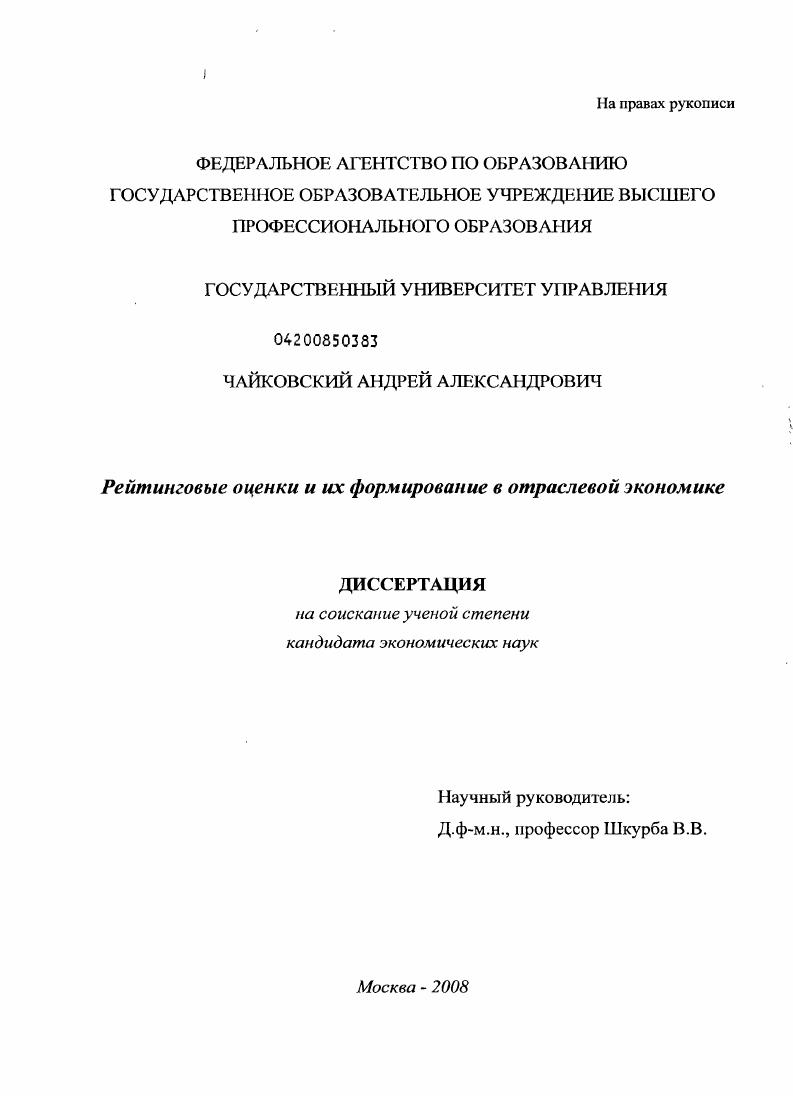 Рейтинговые оценки и их формирование в отраслевой экономике