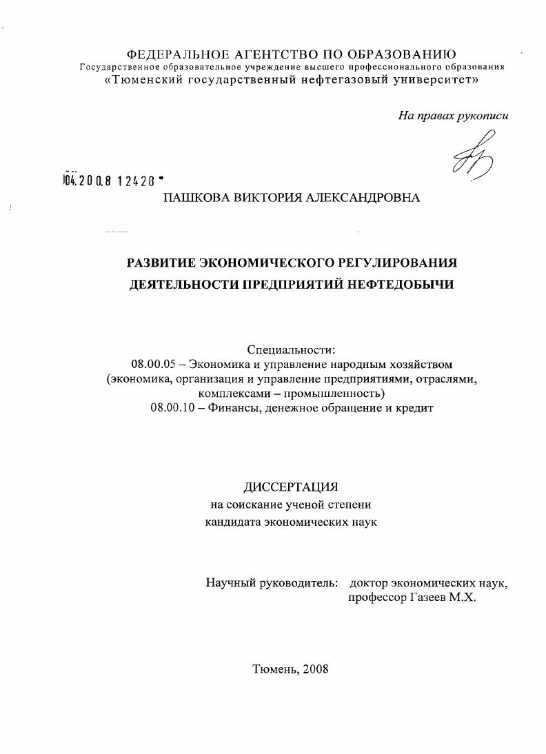 Развитие экономического регулирования деятельности предприятий нефтедобычи