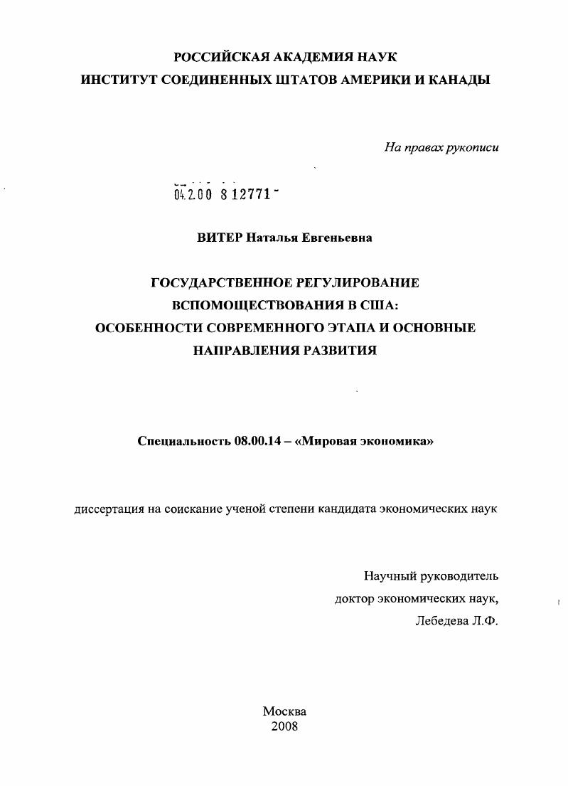 Государственное регулирование вспомоществования в США : особенности современного этапа и основные направления развития