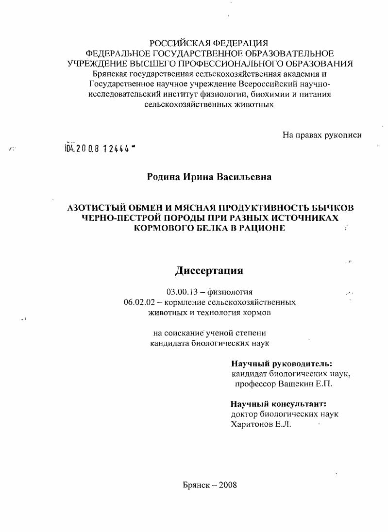 Азотистый обмен и мясная продуктивность бычков черно-пестрой породы при разных источниках кормового белка в рационе