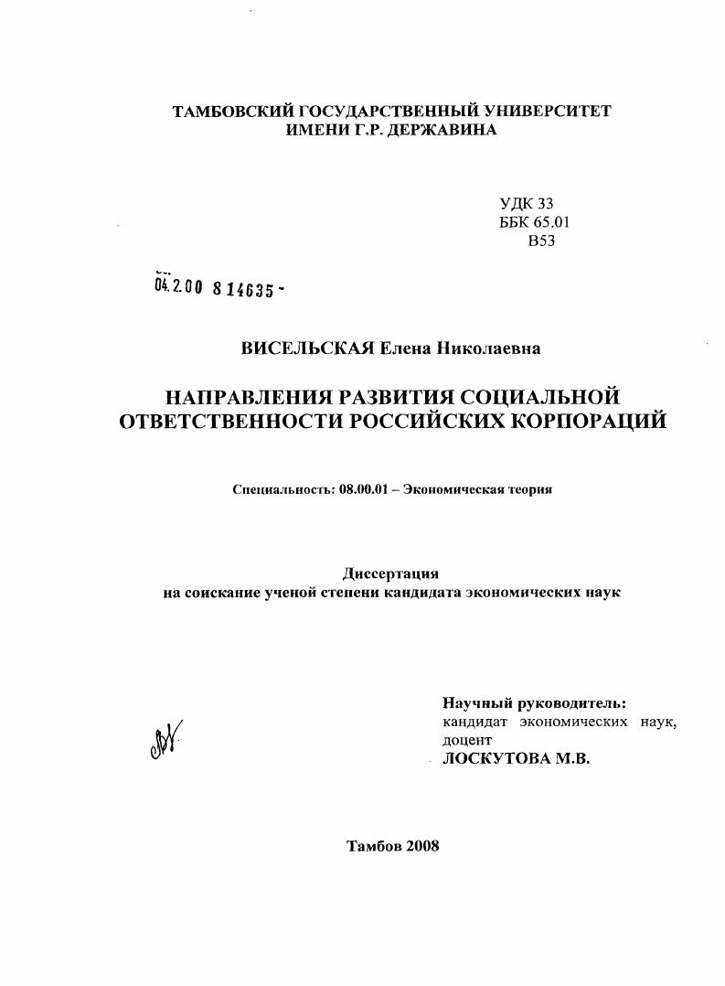 Направления развития социальной ответственности российских корпораций