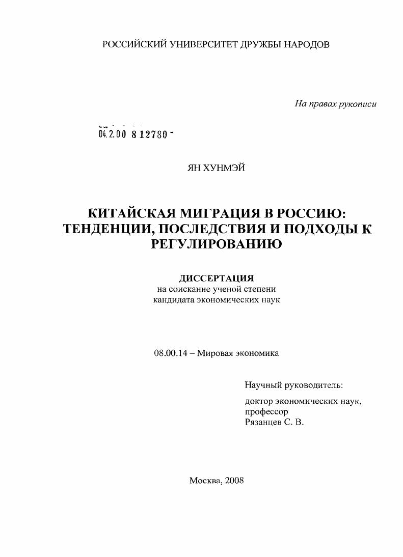 Китайская миграция в Россию: тенденции, последствия и подходы к регулированию