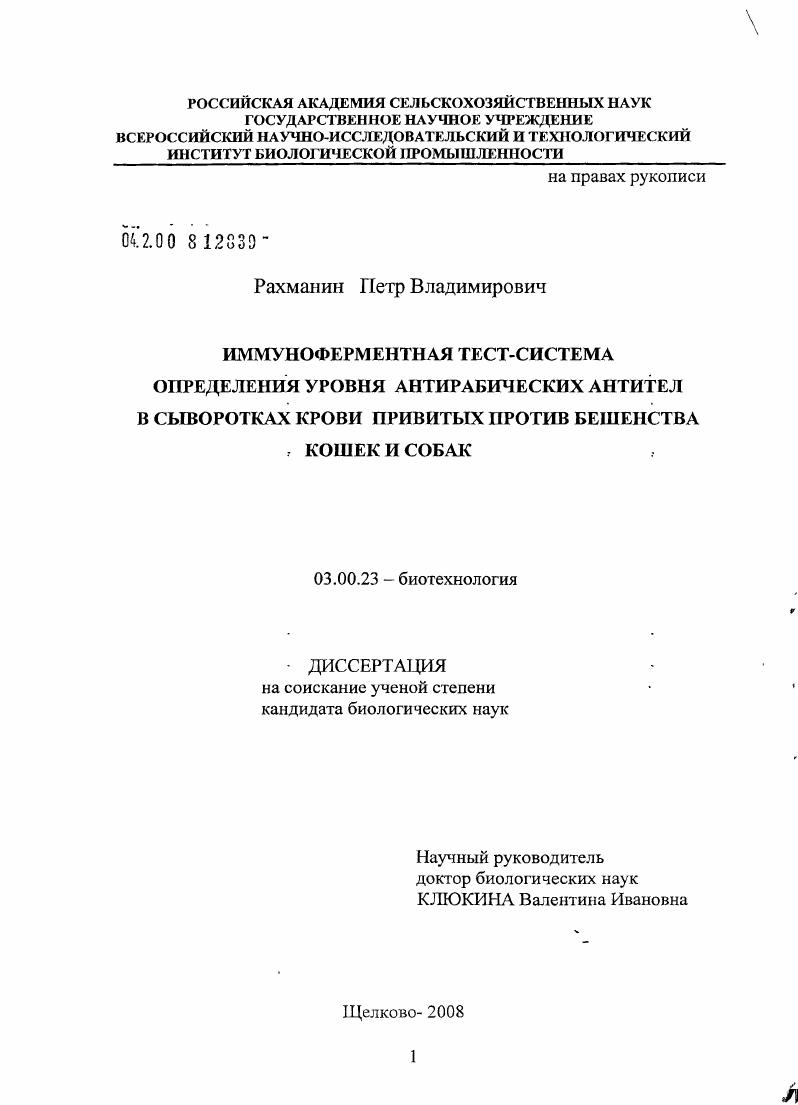 Иммуноферментная тест-система определения уровня антирабических антител в сыворотках крови привитых против бешенства кошек и собак