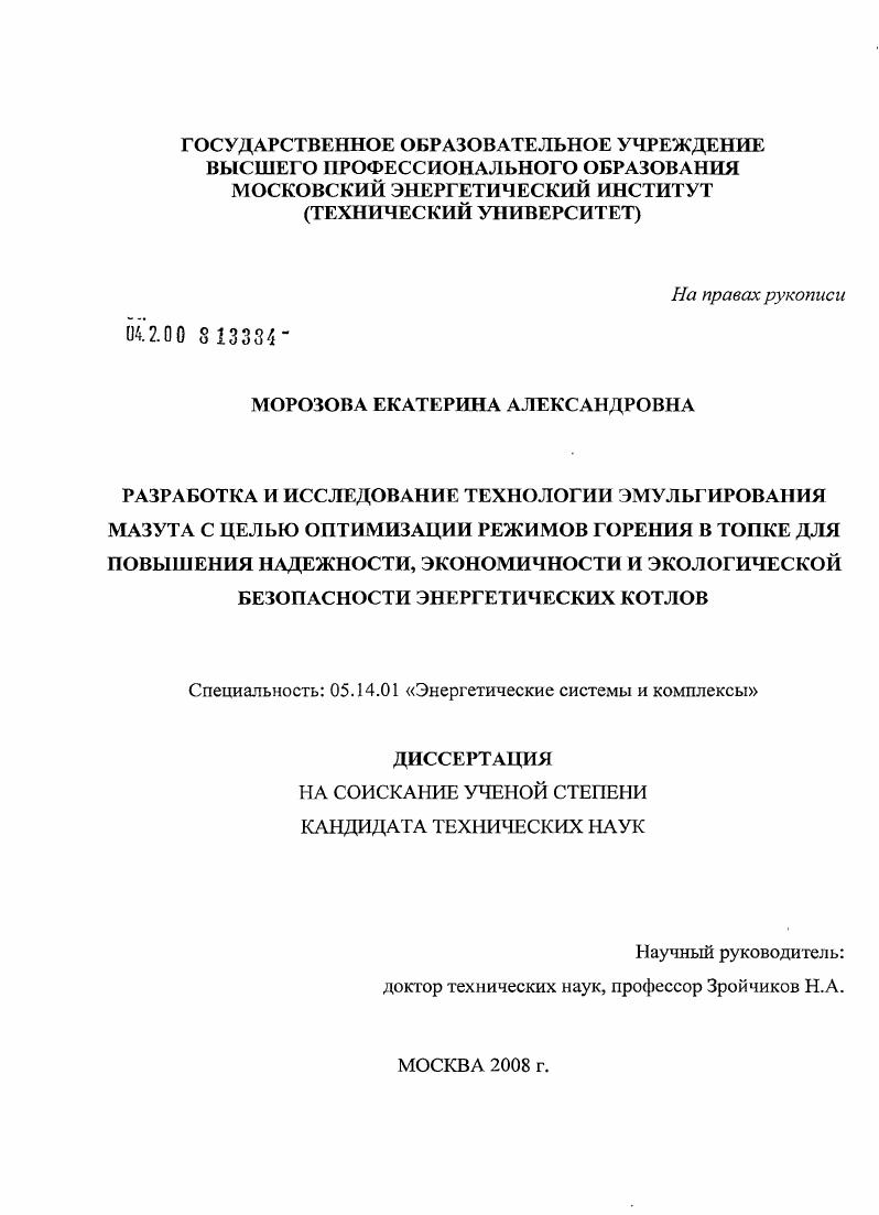 Разработка и исследование технологии эмульгирования мазута с целью оптимизации режимов горения в топке для повышения надежности, экономичности и экологической безопасности энергетических котлов