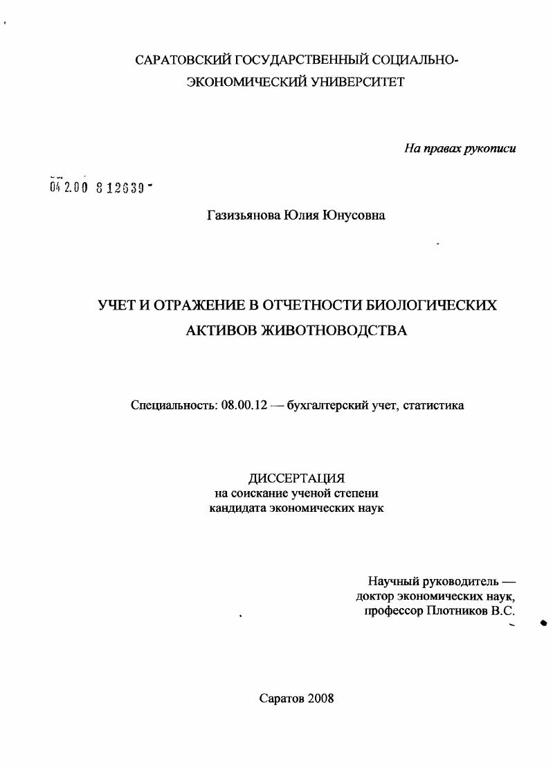Учет и отражение в отчетности биологических активов животноводства