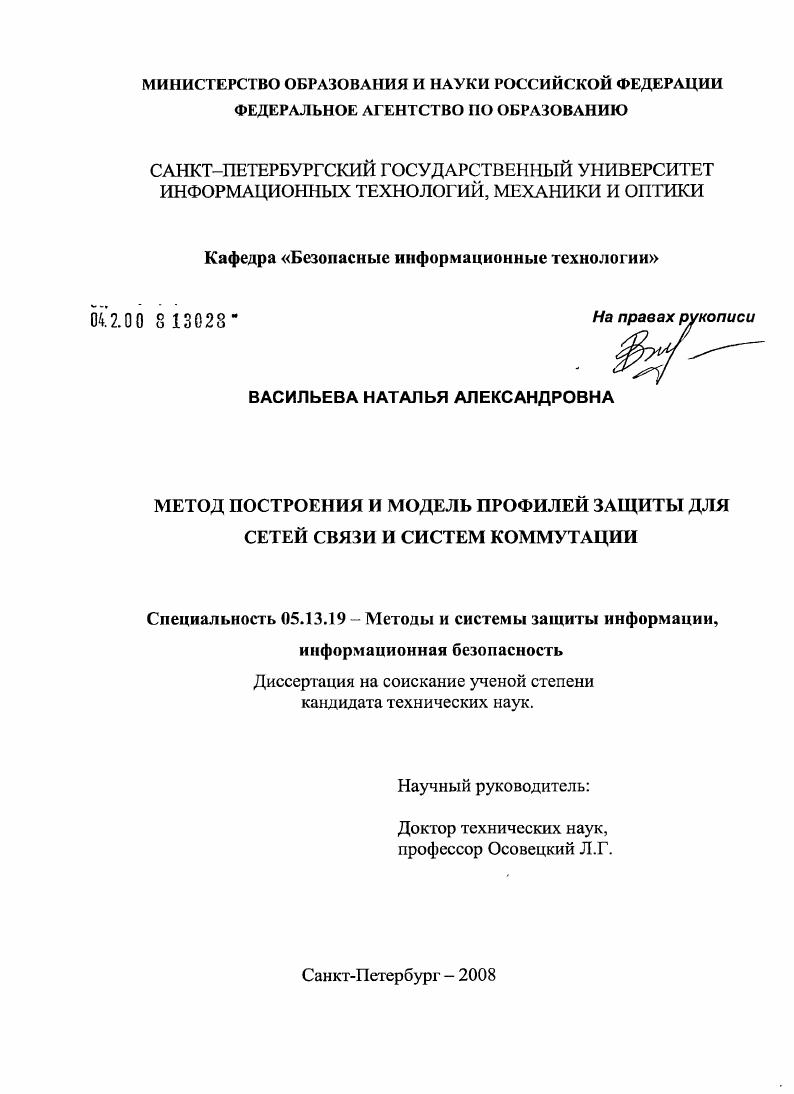 Метод построения и модель профилей защиты для сетей связи и систем коммутации