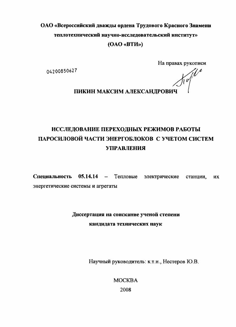 Исследование переходных режимов работы паросиловой части энергоблоков с учетом систем управления