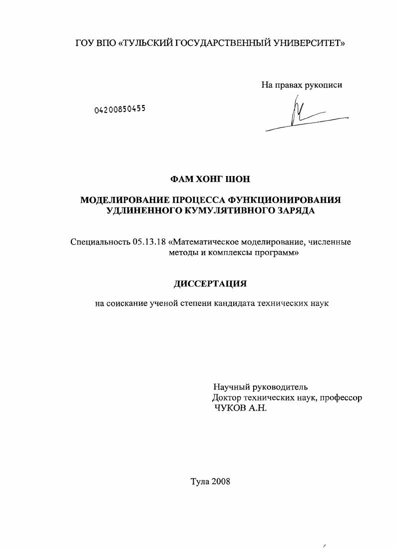 скачать диссертацию Моделирование процесса функционирования удлиненного кумулятивного заряда Моделирование процесса функционирования удлиненного кумулятивного заряда