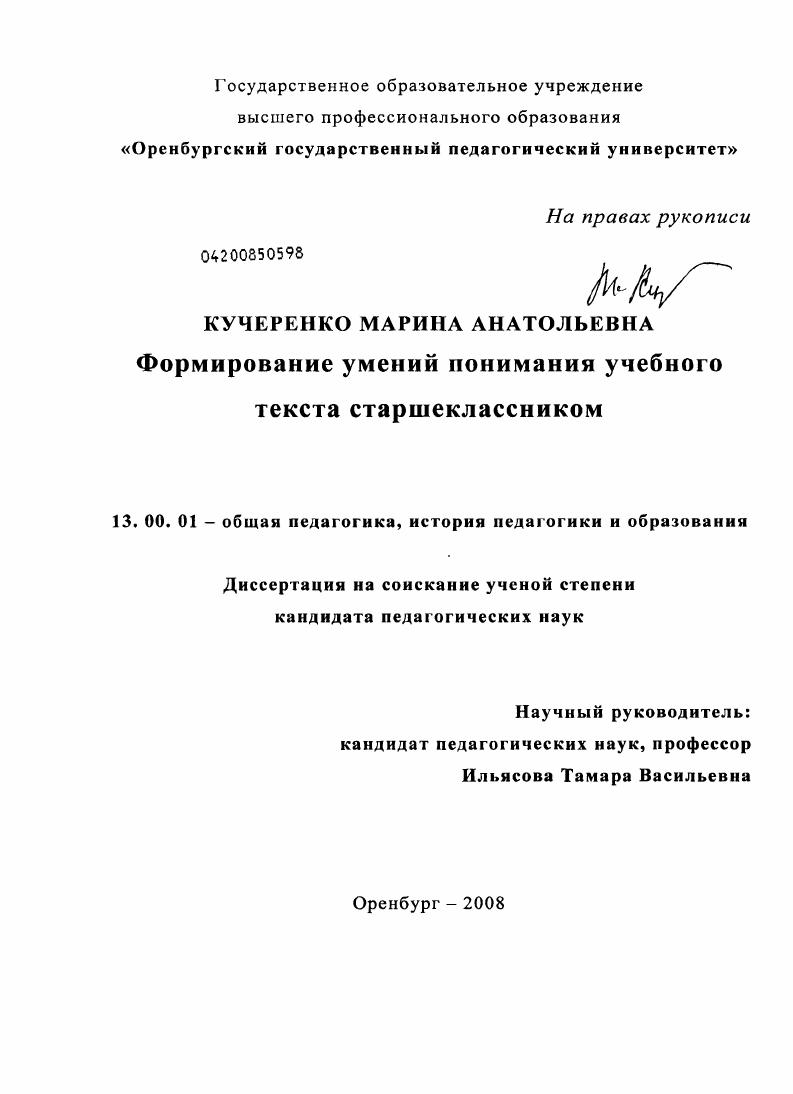 скачать диссертацию Формирование умений понимания учебного текста старшеклассником Формирование умений понимания учебного текста старшеклассником