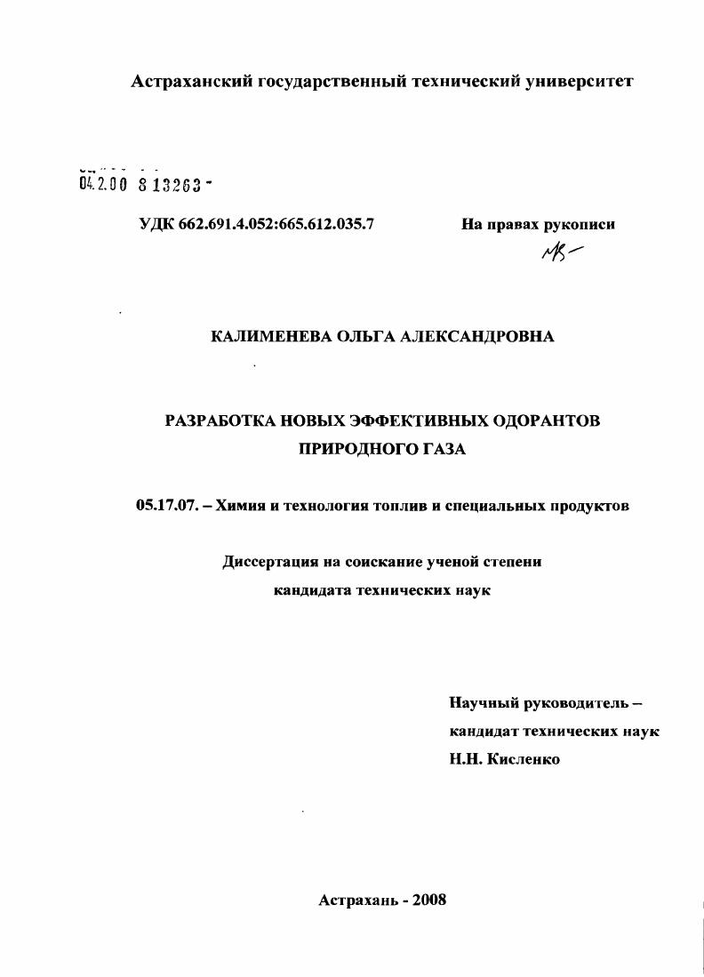 Разработка новых эффективных одорантов природного газа