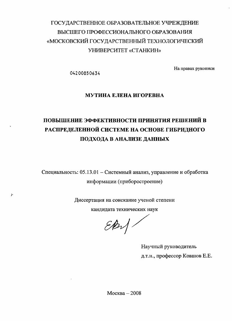Повышение эффективности принятия решений в распределенной системе на основе гибридного подхода в анализе данных