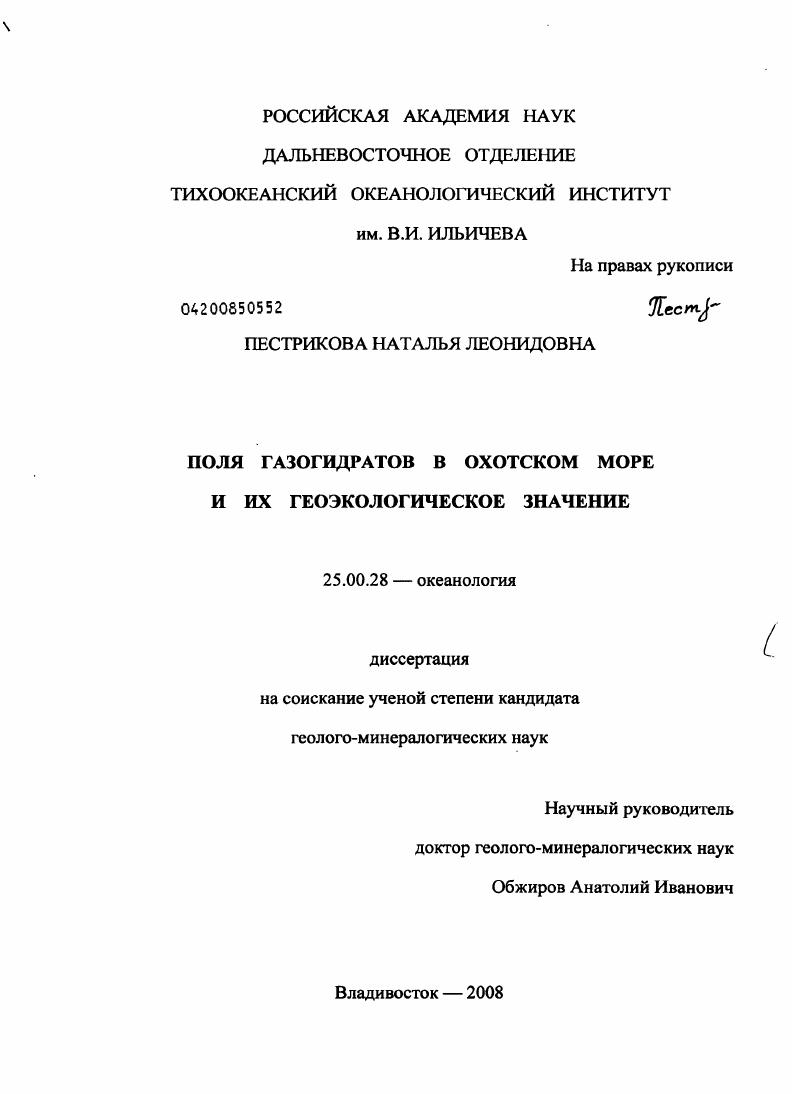 Поля газогидратов в Охотском море и их геоэкологическое значение