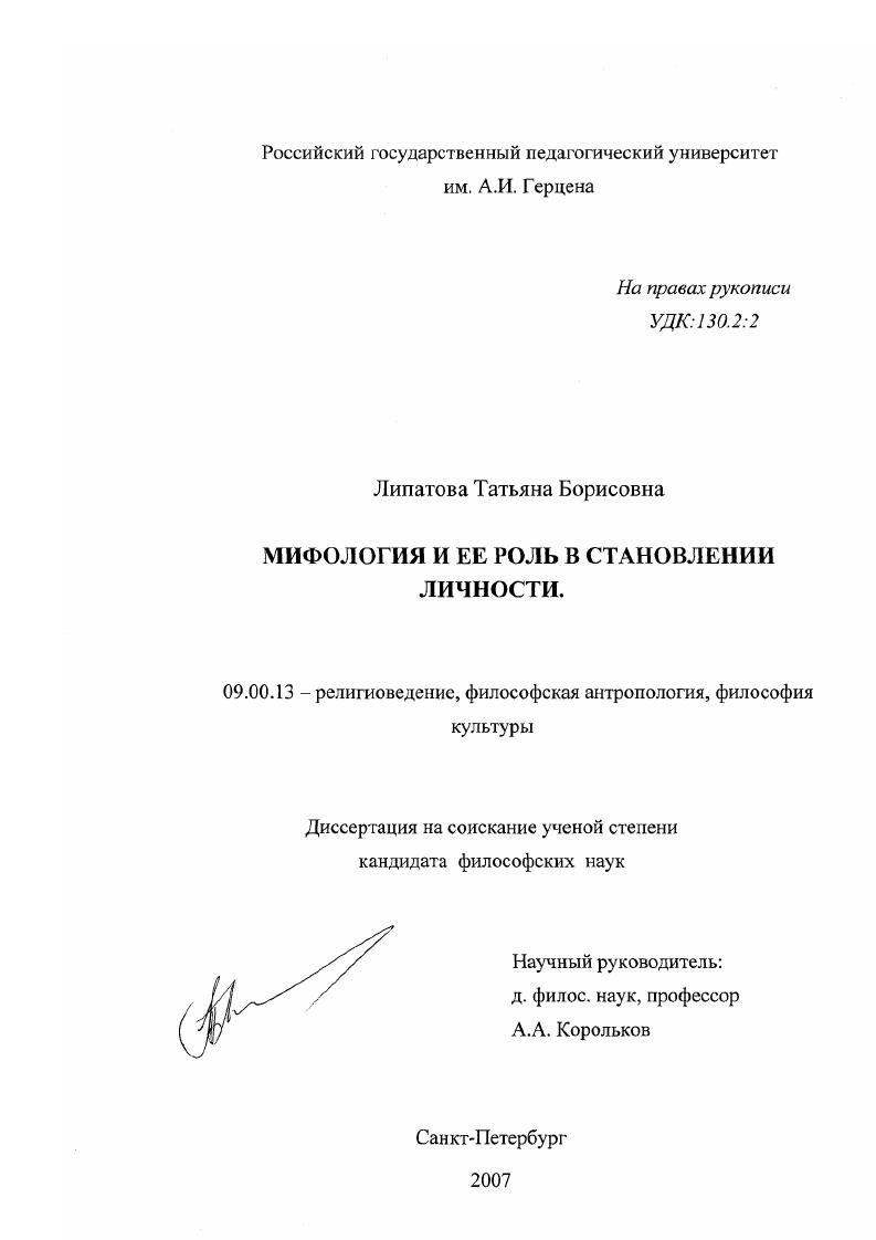 Мифология и ее роль в становлении личности