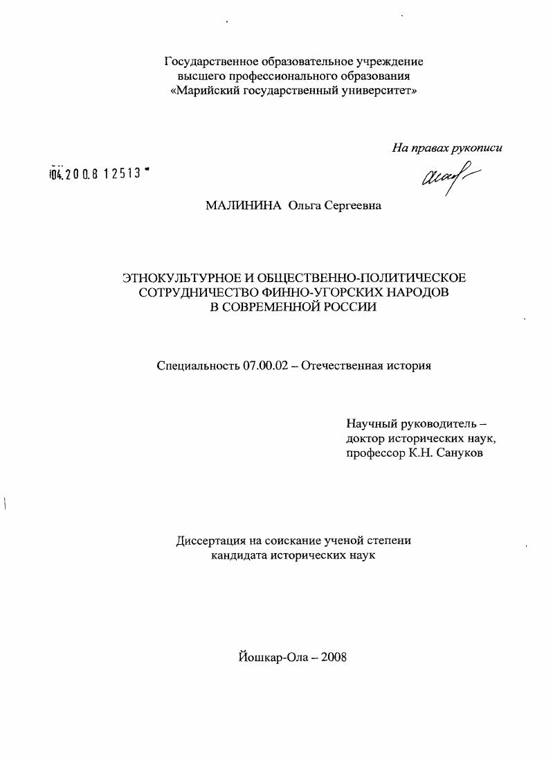 Этнокультурное и общественно-политическое сотрудничество финно-угорских народов в современной России