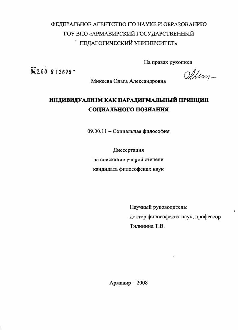 Индивидуализм как парадигмальный принцип социального познания