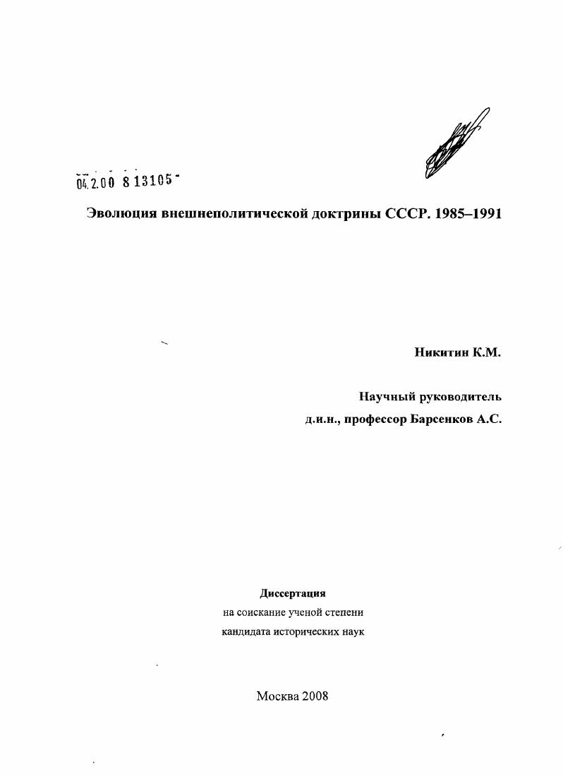 Эволюция внешнеполитической доктрины СССР. 1985-1991 гг.