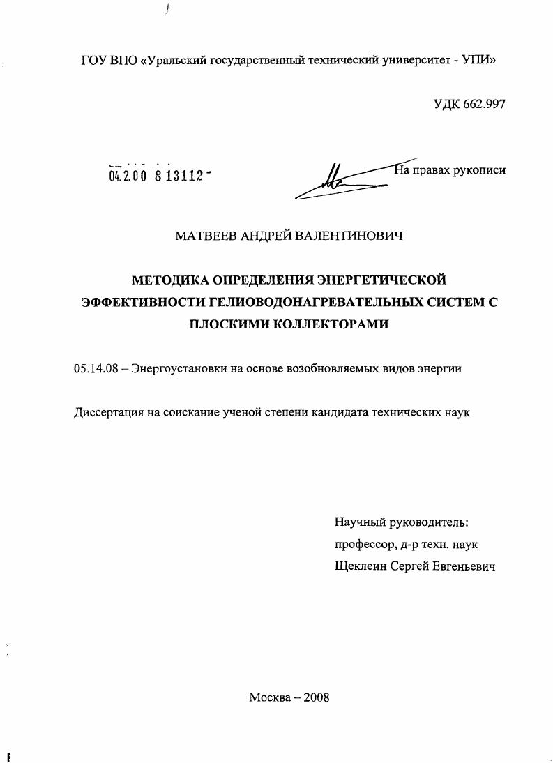 Методика определения энергетической эффективности гелиоводонагревательных систем с плоскими коллекторами