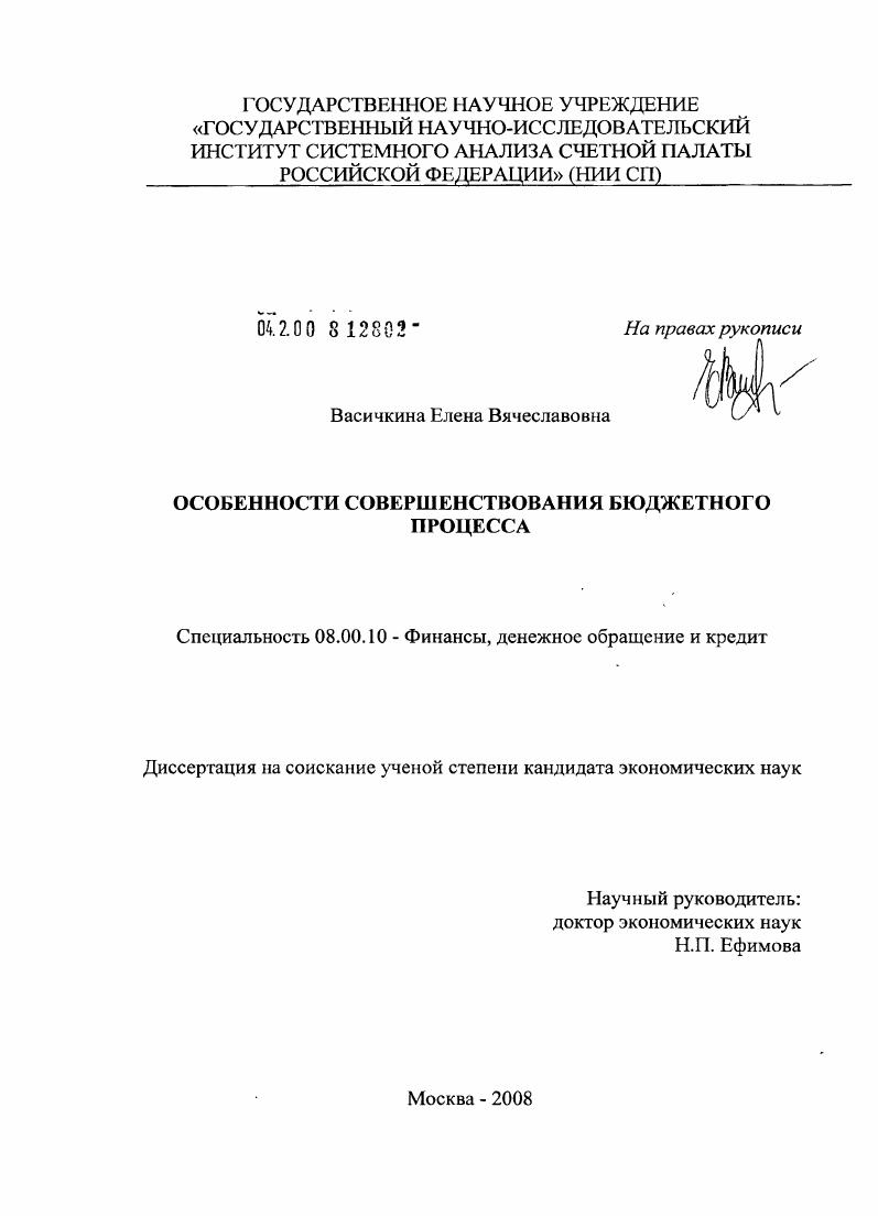 Особенности совершенствования бюджетного процесса