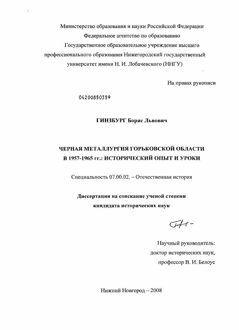 Черная металлургия Горьковской области в 1957-1965 гг.: исторический опыт и уроки