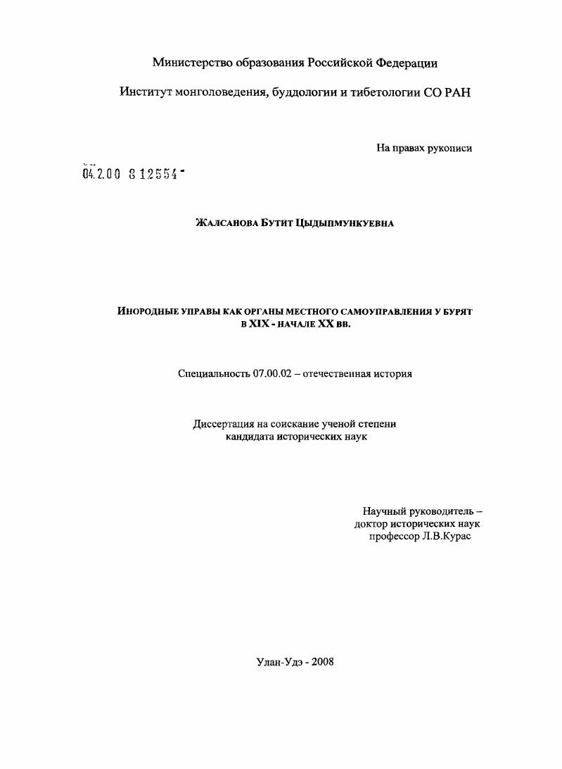 Инородные управы как органы местного самоуправления у бурят в XIX - начале XX вв.