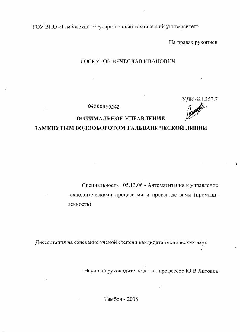 Оптимальное управление замкнутым водооборотом гальванической линии