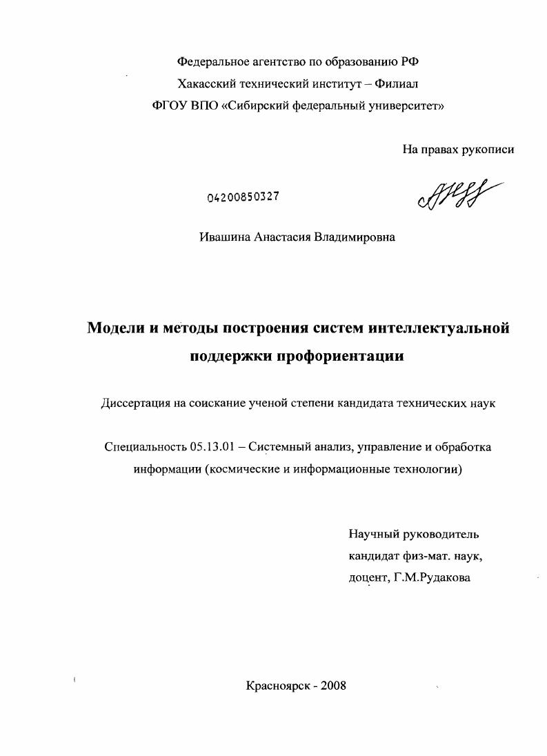 Модели и методы построения систем интеллектуальной поддержки профориентации