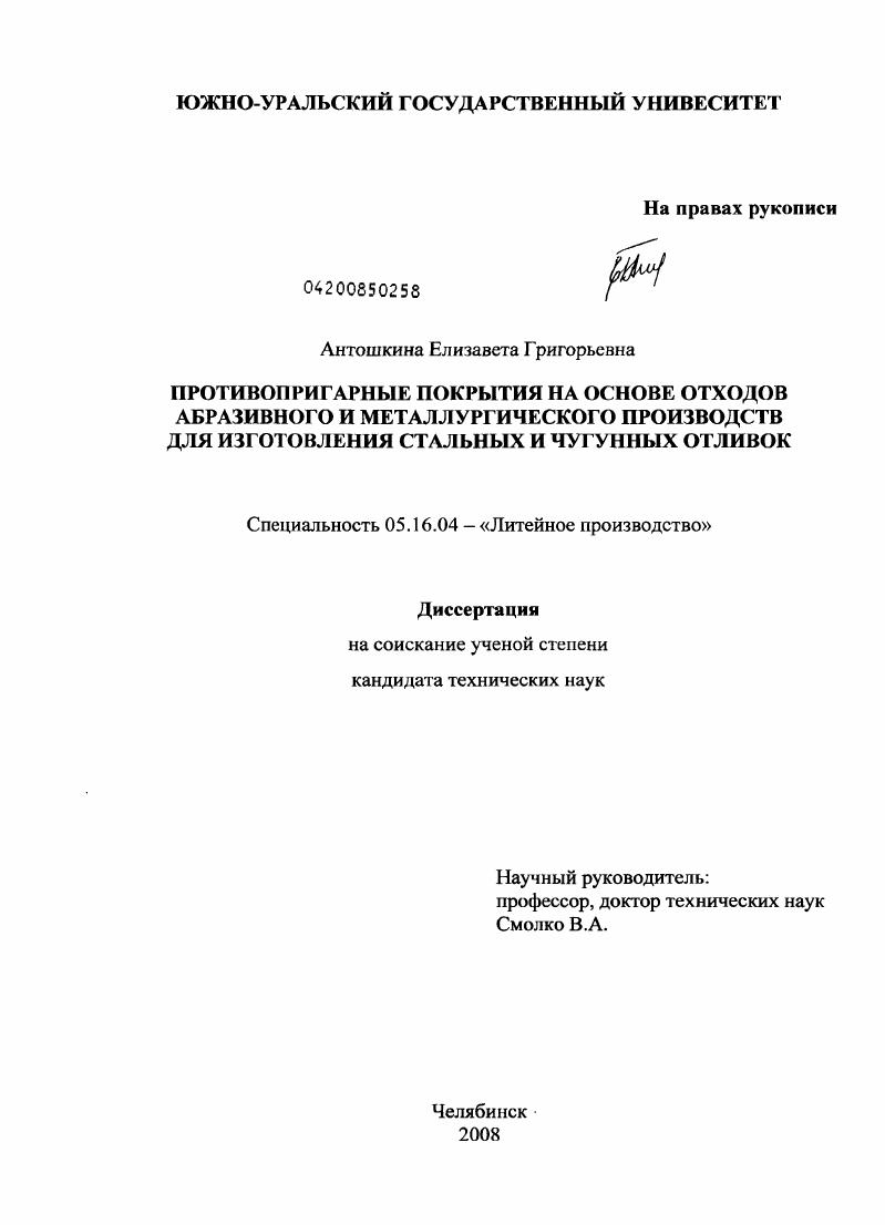Противопригарные покрытия на основе отходов абразивного и металлургического производств для изготовления стальных и чугунных отливок