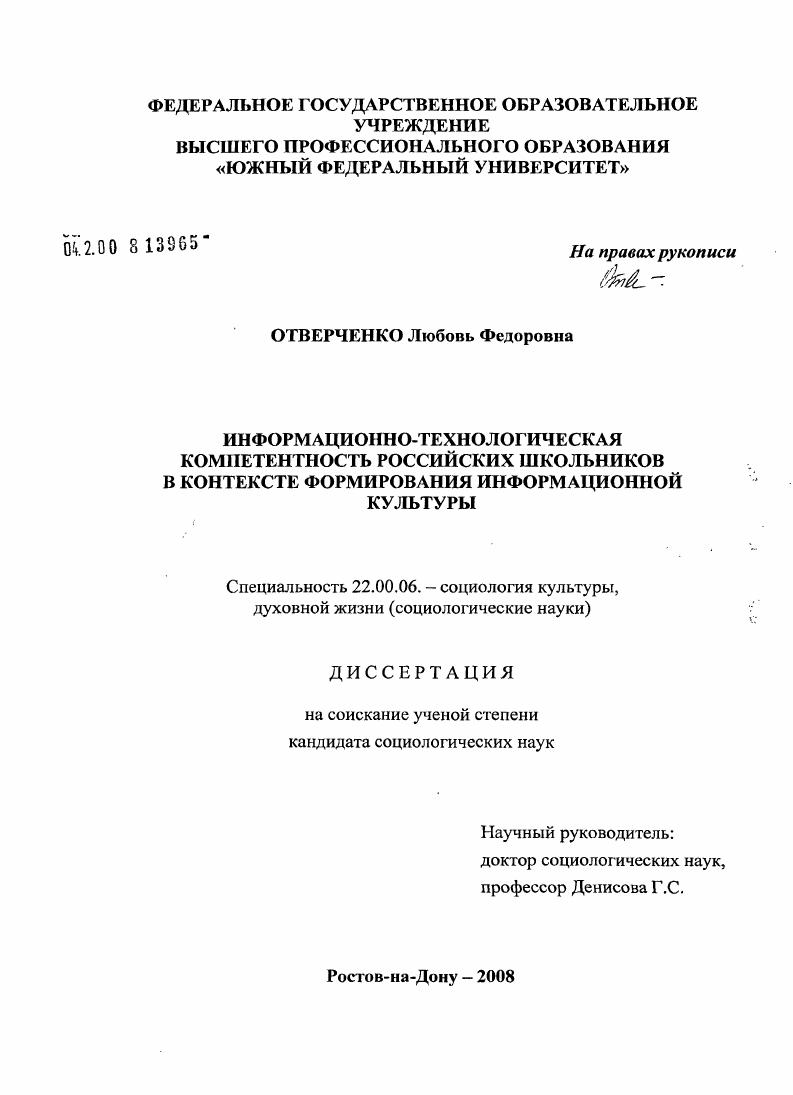Информационно-технологическая компетентность российских школьников в контексте формирования информационной культуры