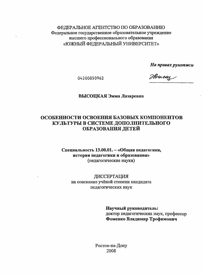 Особенности освоения базовых компонентов культуры в системе дополнительного образования детей