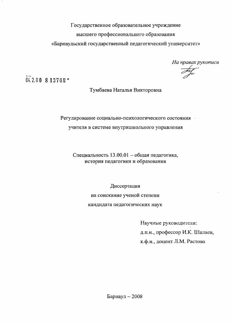 Регулирование социально-психологического состояния учителя в системе внутришкольного управления