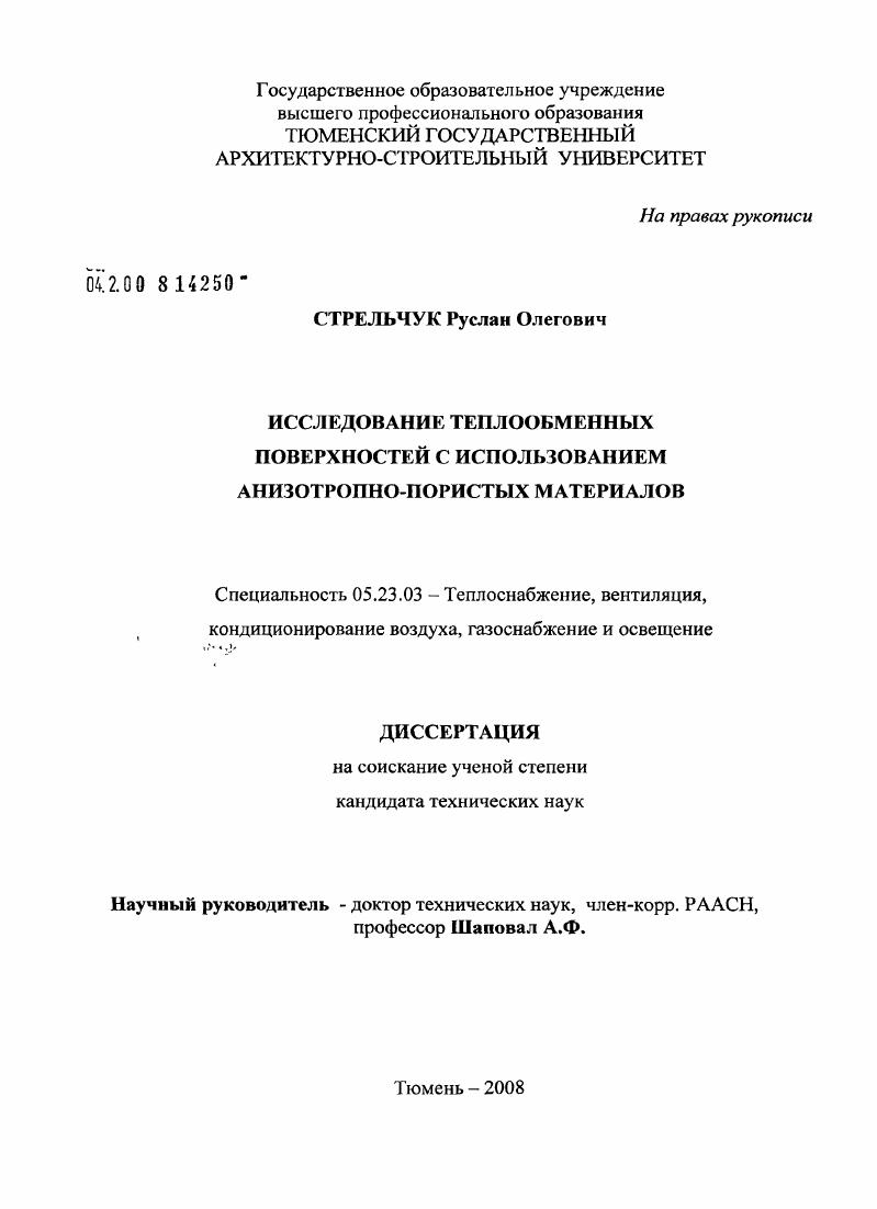 Исследование теплообменных поверхностей с использованием анизотропно-пористых материалов