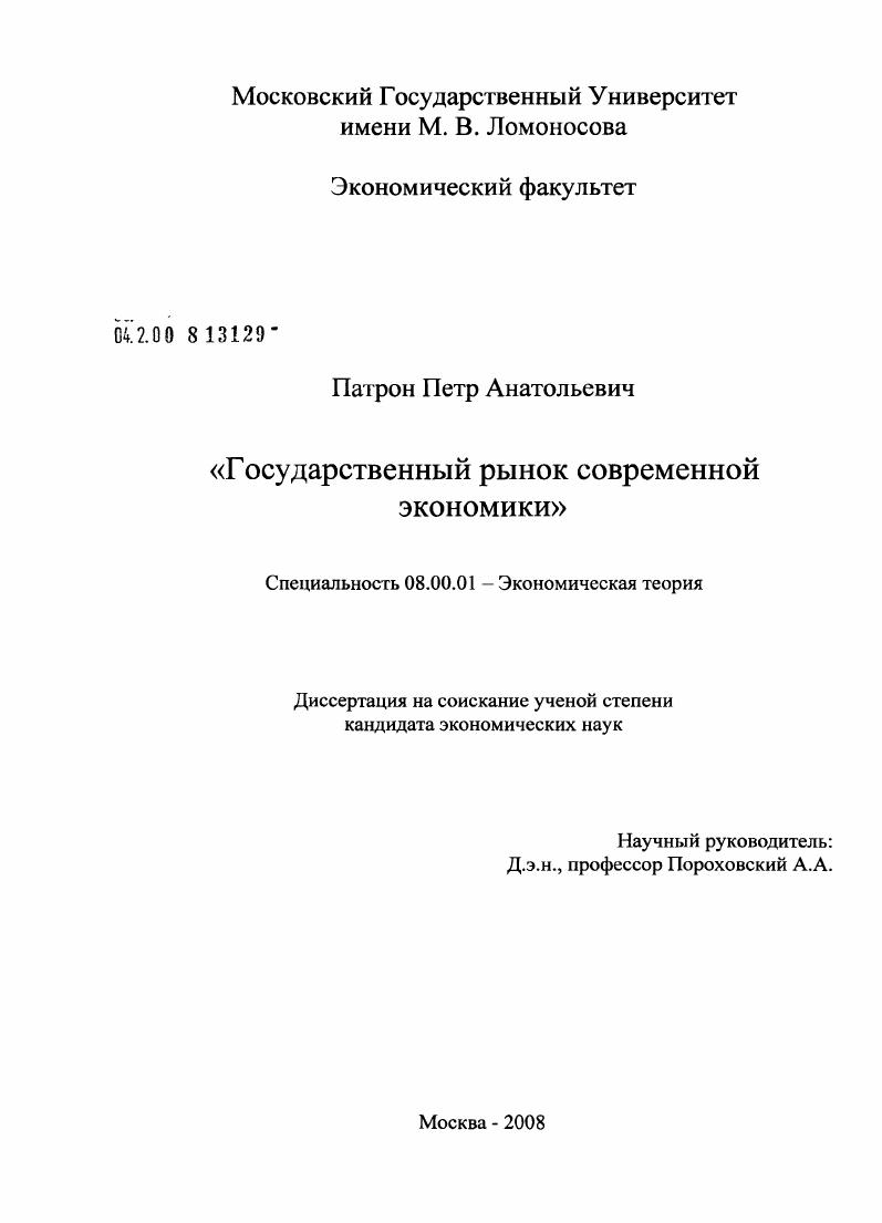 Государственный рынок современной экономики