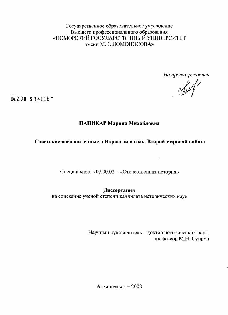 Советские военнопленные в Норвегии в годы Второй мировой войны