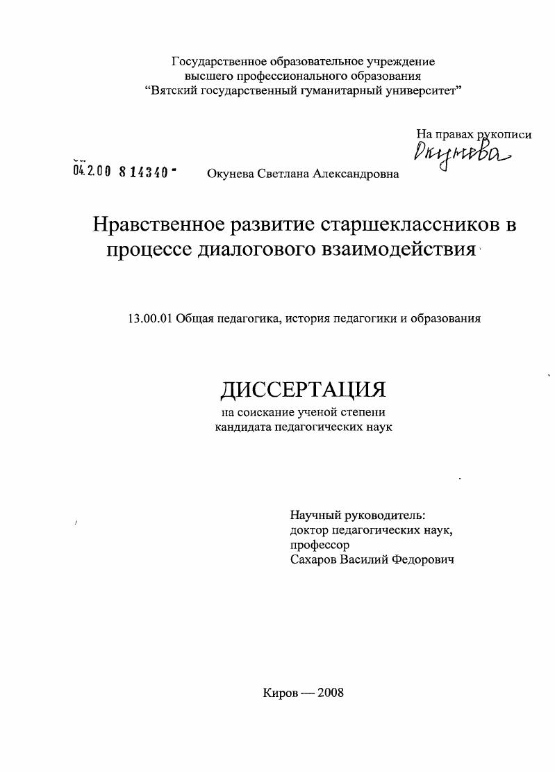 Нравственное развитие старшеклассников в процессе диалогового взаимодействия