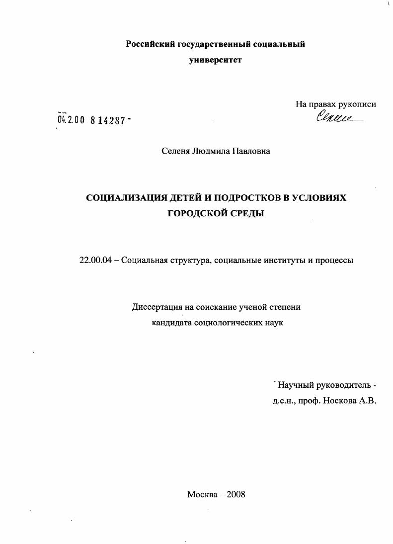 Социализация детей и подростков в условиях городской среды