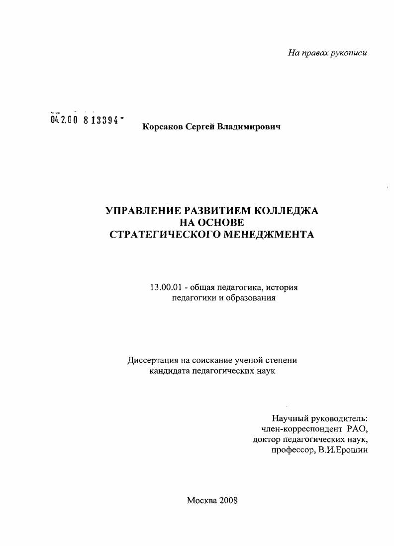 Управление развитием колледжа на основе стратегического менеджмента