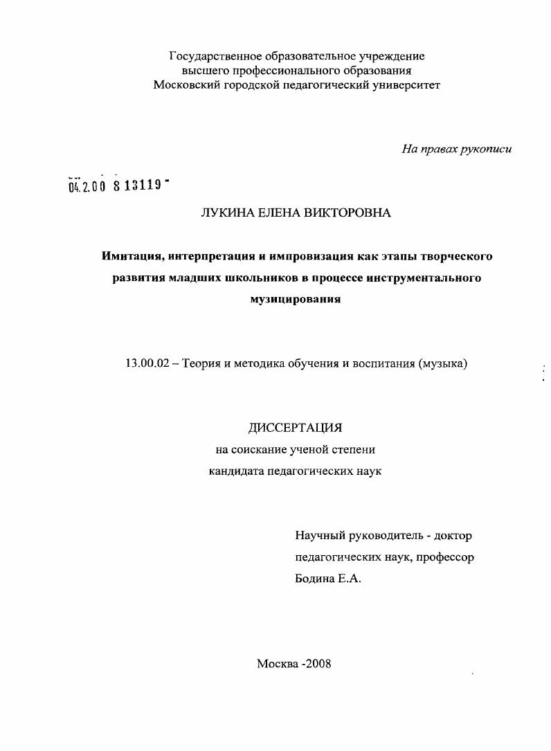 Имитация, интерпретация и импровизация как этапы творческого развития младших школьников в процессе инструментального музицирования