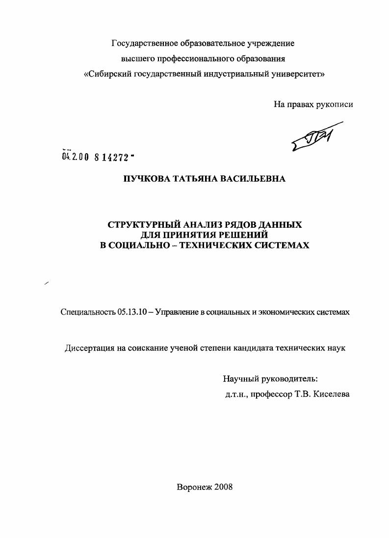 Структурный анализ рядов данных для принятия решений в социально-технических системах